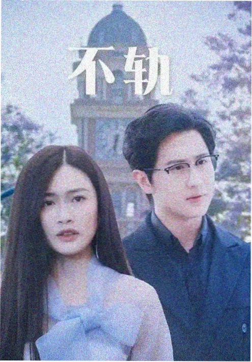 犯罪悬疑剧雾港迷城海报